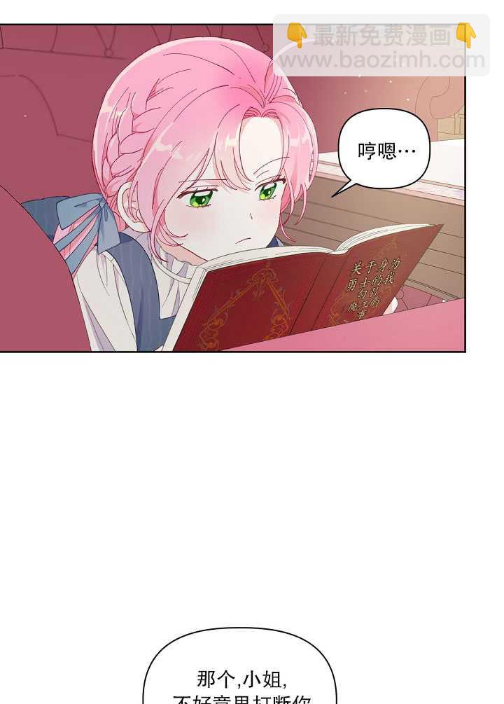 🍶穿越者的幸运礼 第11话 第32页