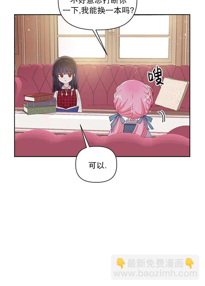 🍶穿越者的幸运礼 第11话 第33页