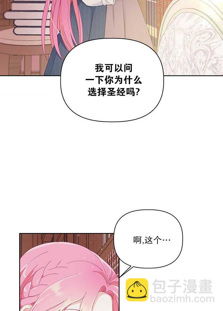 🍶穿越者的幸运礼 第11话 第37页