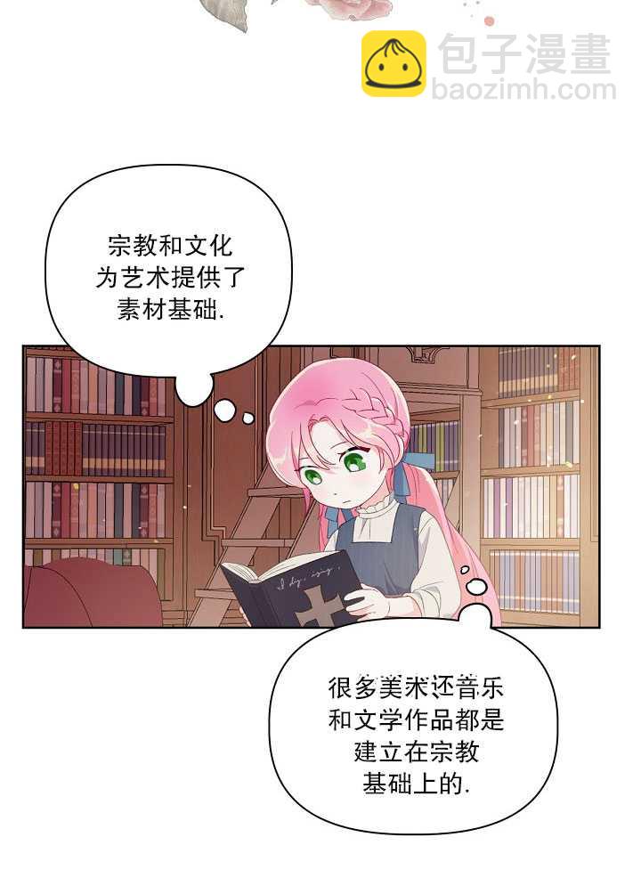🍶穿越者的幸运礼 第11话 第40页