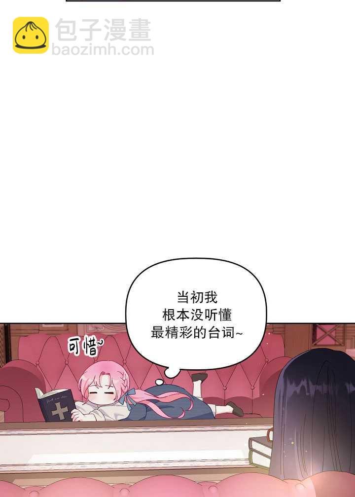 🍶穿越者的幸运礼 第11话 第42页
