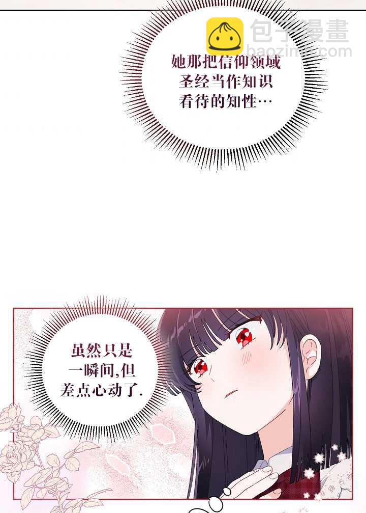 🍶穿越者的幸运礼 第11话 第46页