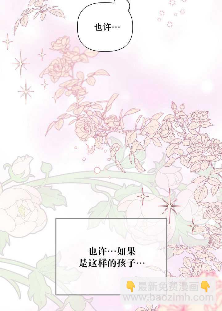 🍶穿越者的幸运礼 第11话 第47页