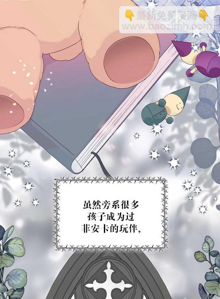 🍶穿越者的幸运礼 第11话 第5页