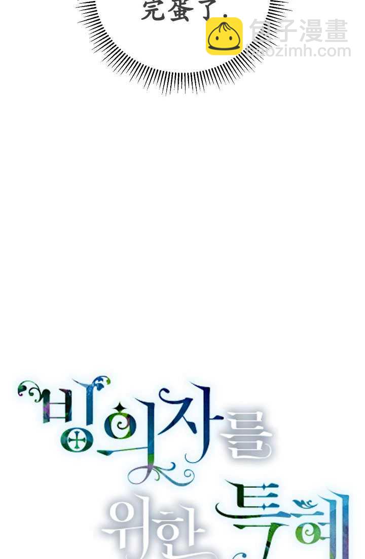 🍶穿越者的幸运礼 第13话 第11页