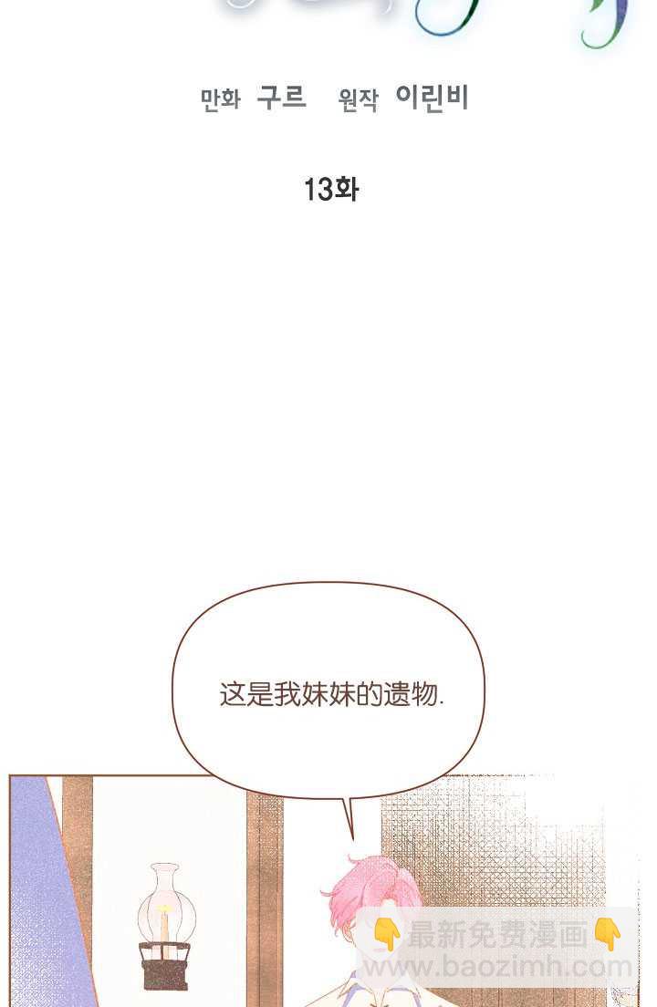 🍶穿越者的幸运礼 第13话 第12页