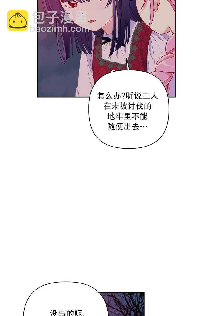 🍶穿越者的幸运礼 第13话 第17页