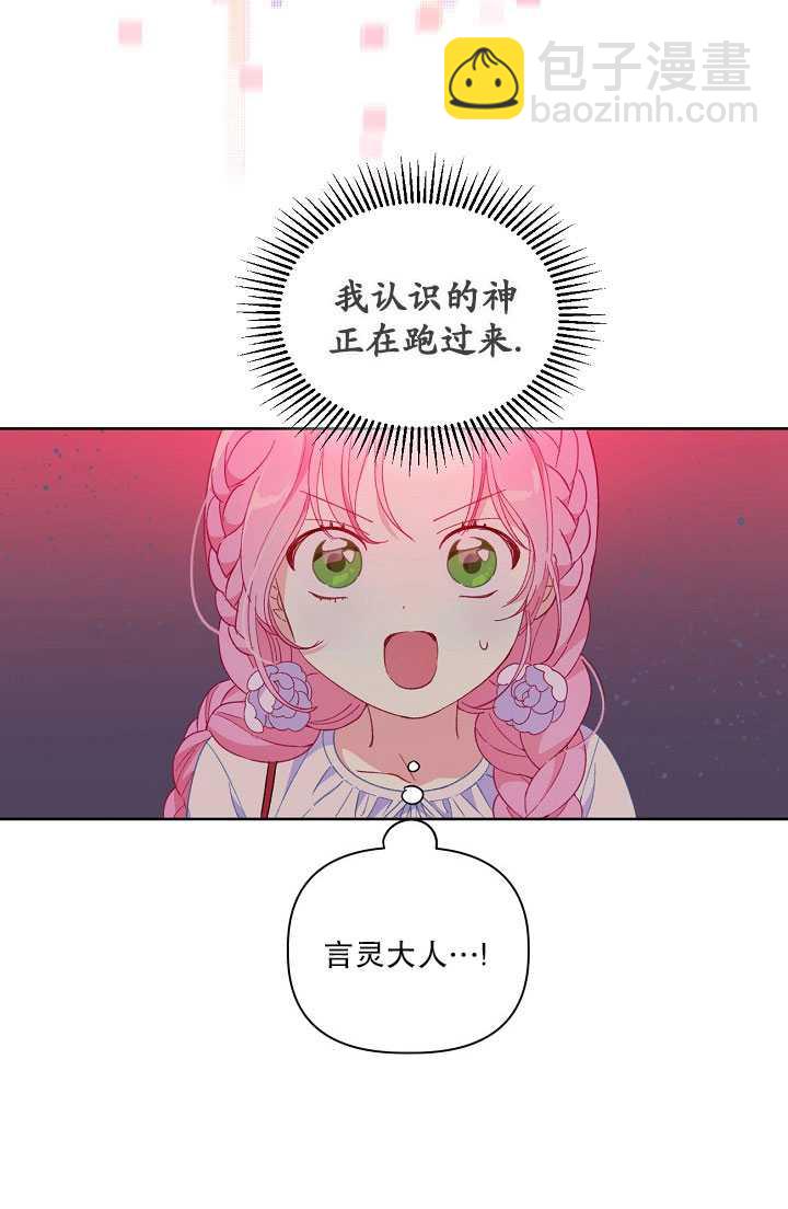 🍶穿越者的幸运礼 第13话 第20页
