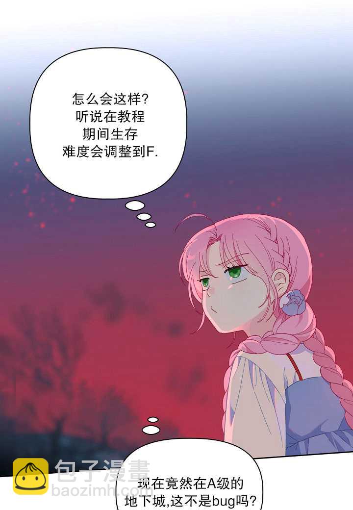 🍶穿越者的幸运礼 第13话 第21页