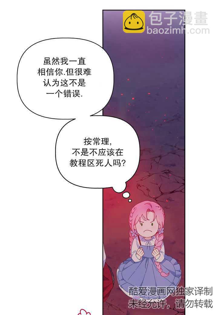 🍶穿越者的幸运礼 第13话 第23页