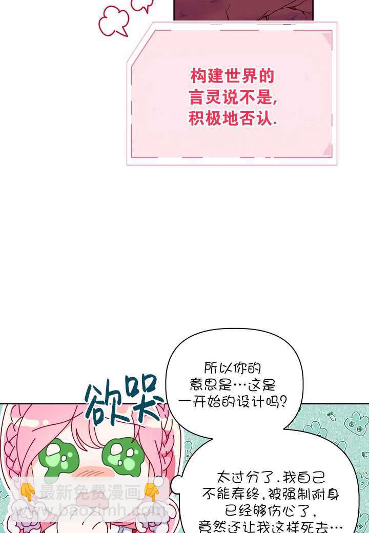 🍶穿越者的幸运礼 第13话 第24页