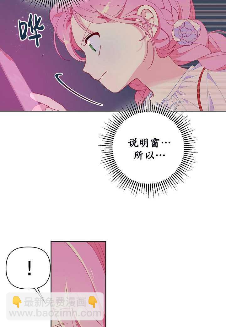 🍶穿越者的幸运礼 第13话 第39页
