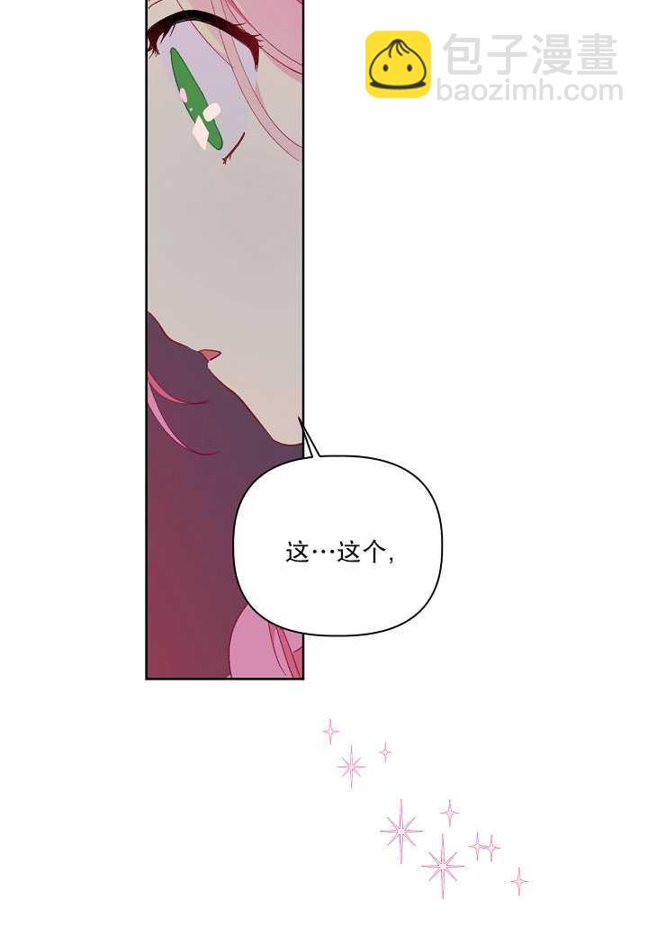 🍶穿越者的幸运礼 第13话 第40页