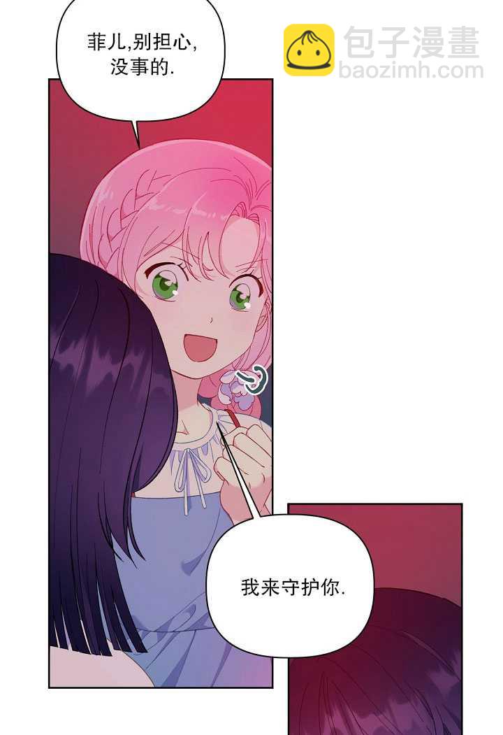 🍶穿越者的幸运礼 第13话 第45页