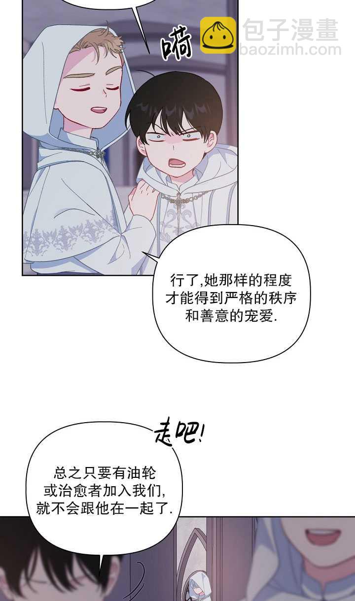 🍶穿越者的幸运礼 第15话 第16页