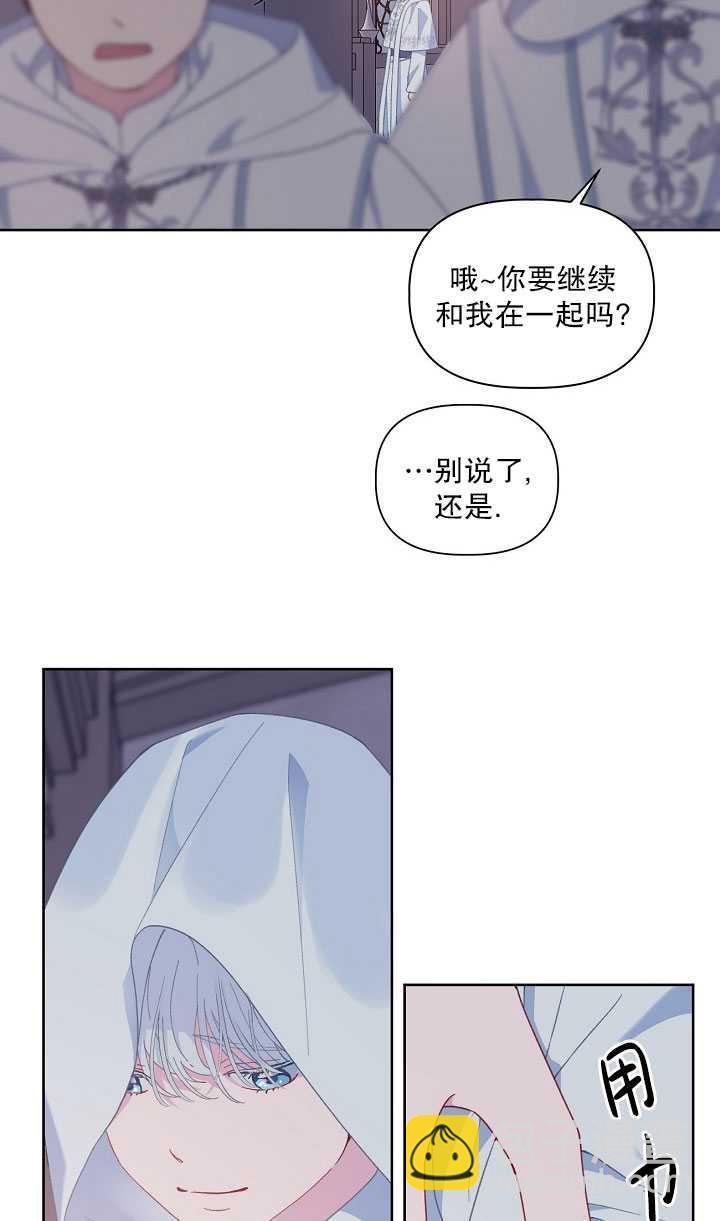 🍶穿越者的幸运礼 第15话 第17页