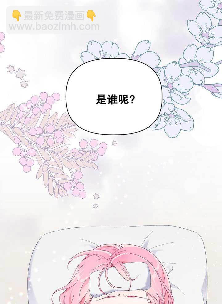 🍶穿越者的幸运礼 第15话 第24页