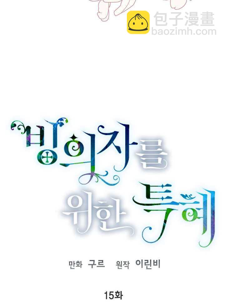 🍶穿越者的幸运礼 第15话 第26页