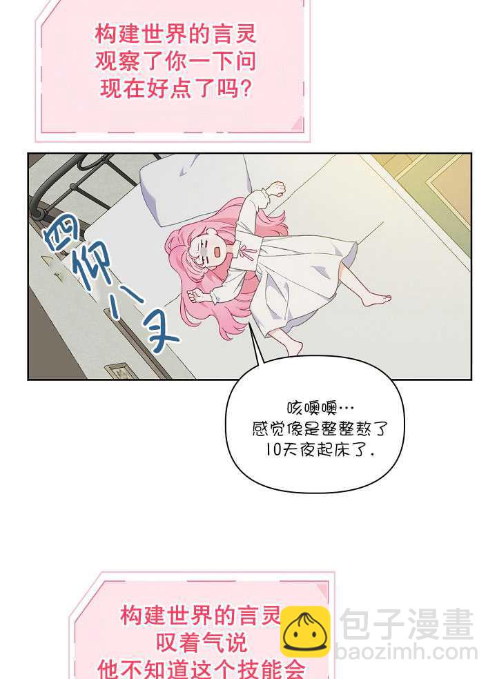🍶穿越者的幸运礼 第15话 第29页