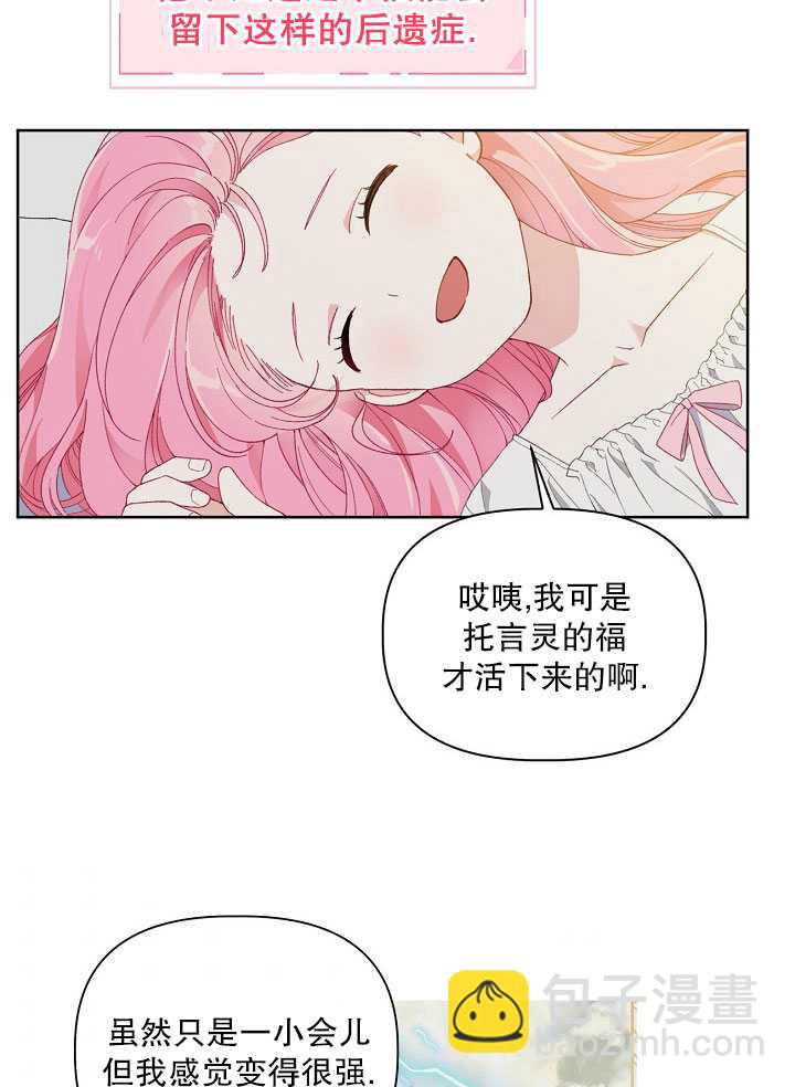 🍶穿越者的幸运礼 第15话 第30页