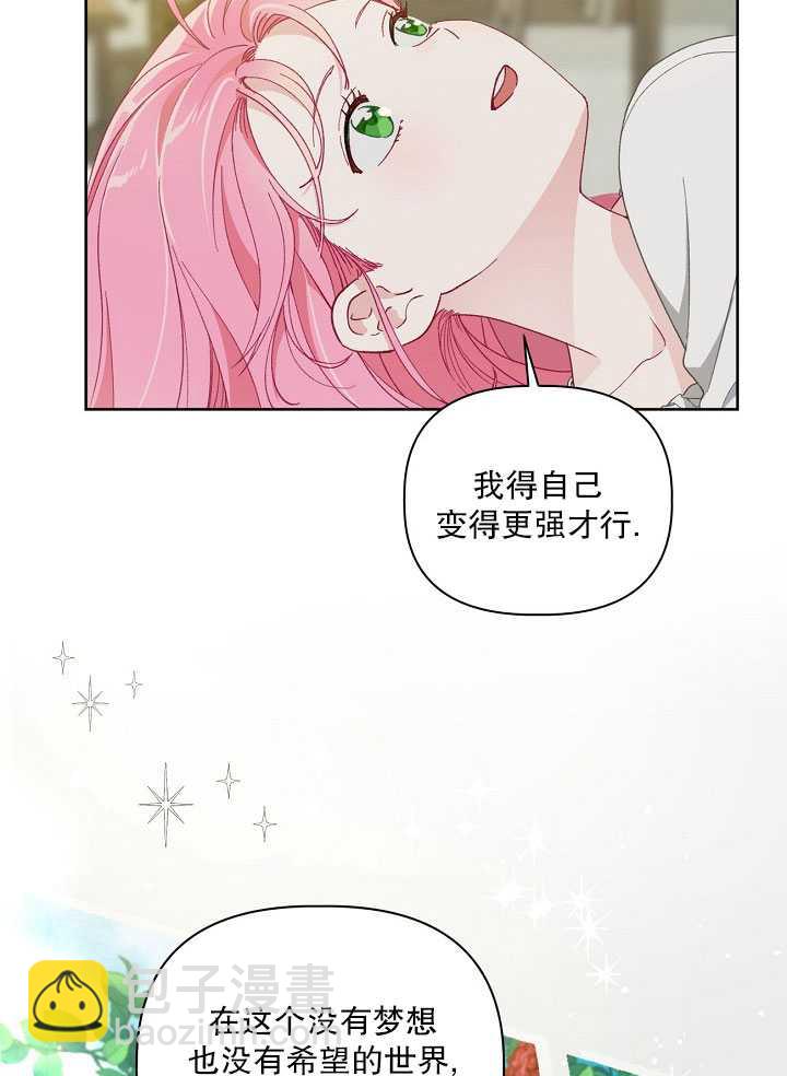 🍶穿越者的幸运礼 第15话 第34页