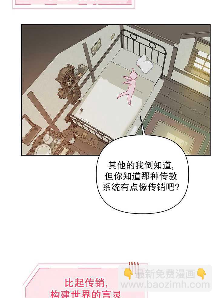 🍶穿越者的幸运礼 第15话 第37页