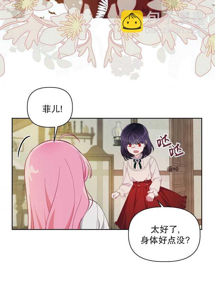 🍶穿越者的幸运礼 第15话 第40页