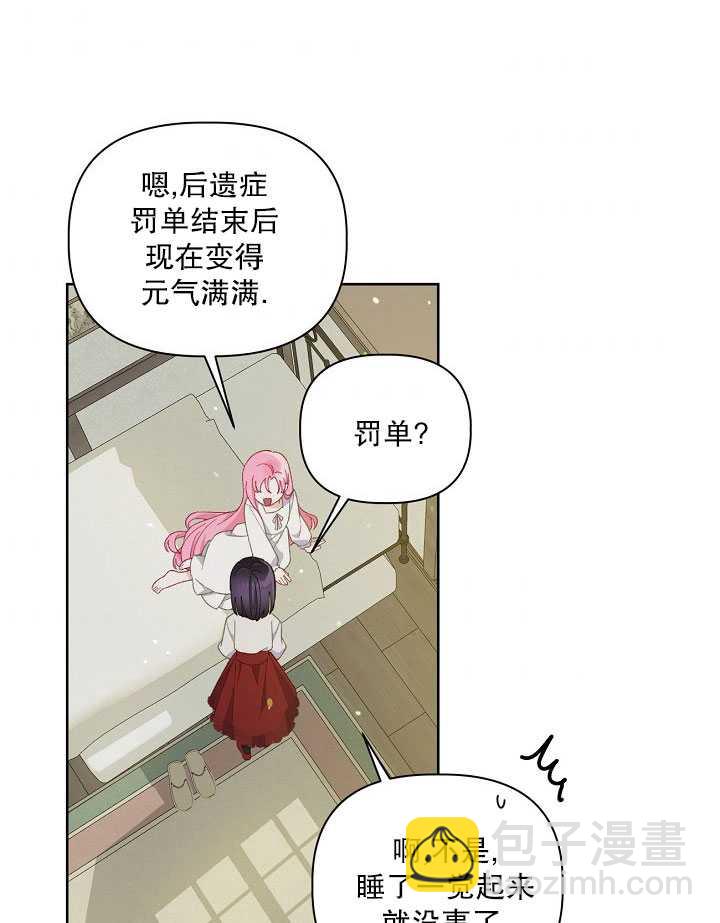 🍶穿越者的幸运礼 第15话 第41页