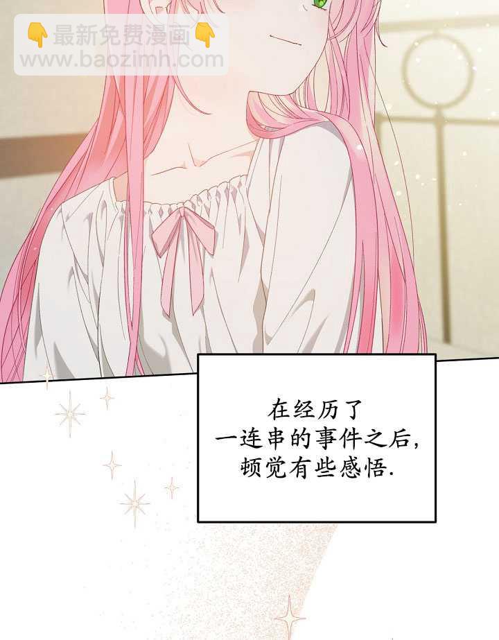 🍶穿越者的幸运礼 第15话 第44页