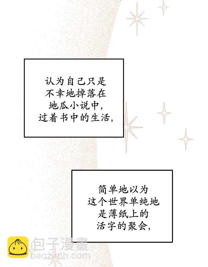 🍶穿越者的幸运礼 第15话 第45页