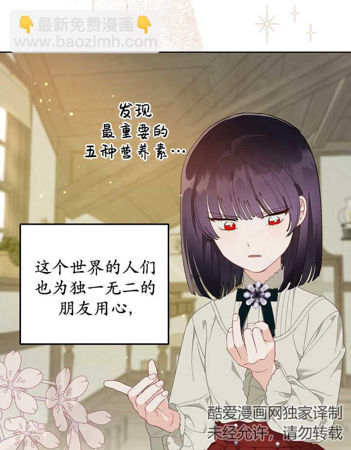 🍶穿越者的幸运礼 第15话 第46页