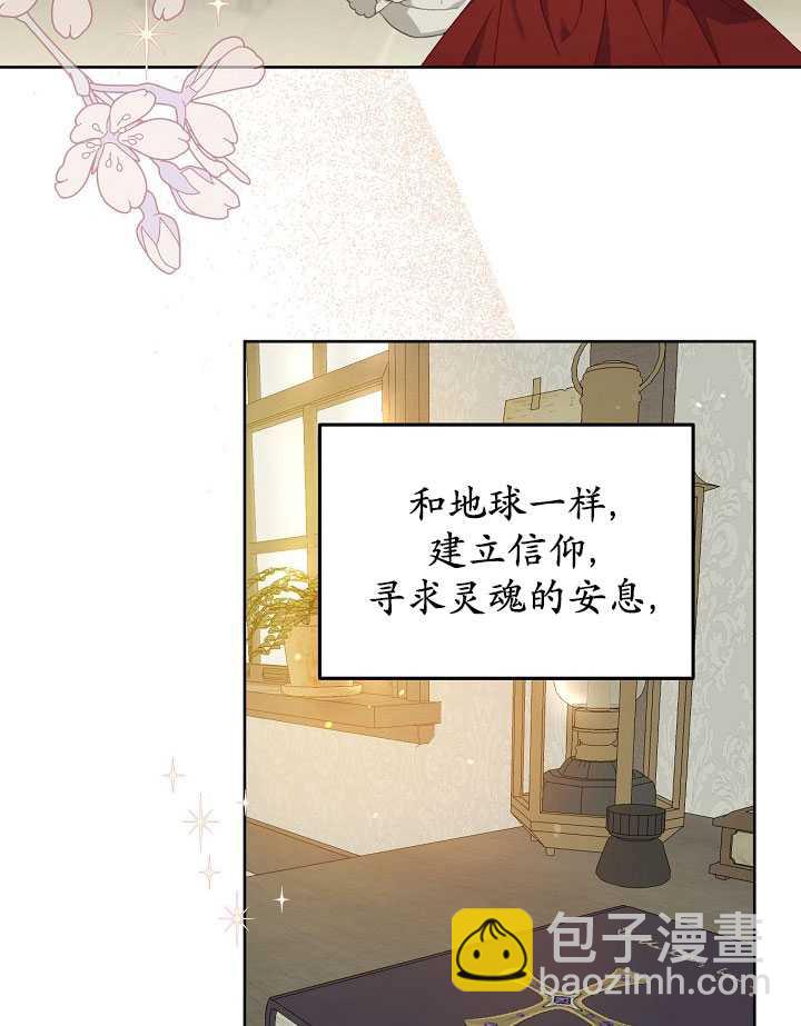 🍶穿越者的幸运礼 第15话 第47页
