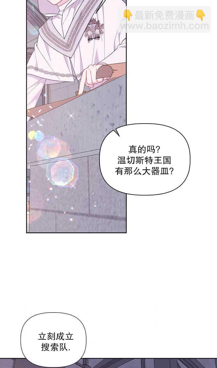 🍶穿越者的幸运礼 第15话 第6页