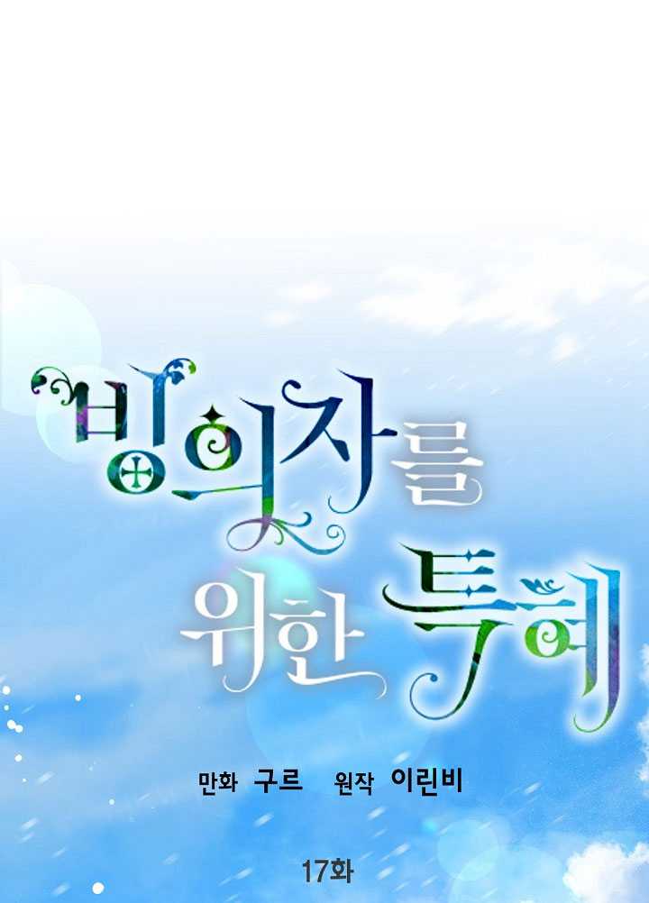 🍶穿越者的幸运礼 第17话 第1页