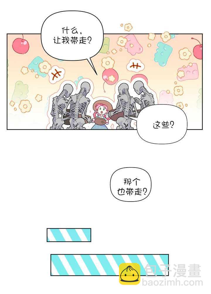 🍶穿越者的幸运礼 第17话 第10页