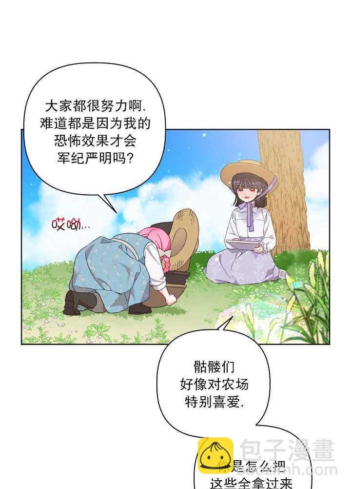 🍶穿越者的幸运礼 第17话 第12页