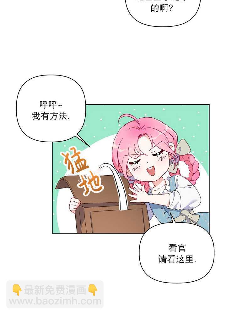 🍶穿越者的幸运礼 第17话 第13页