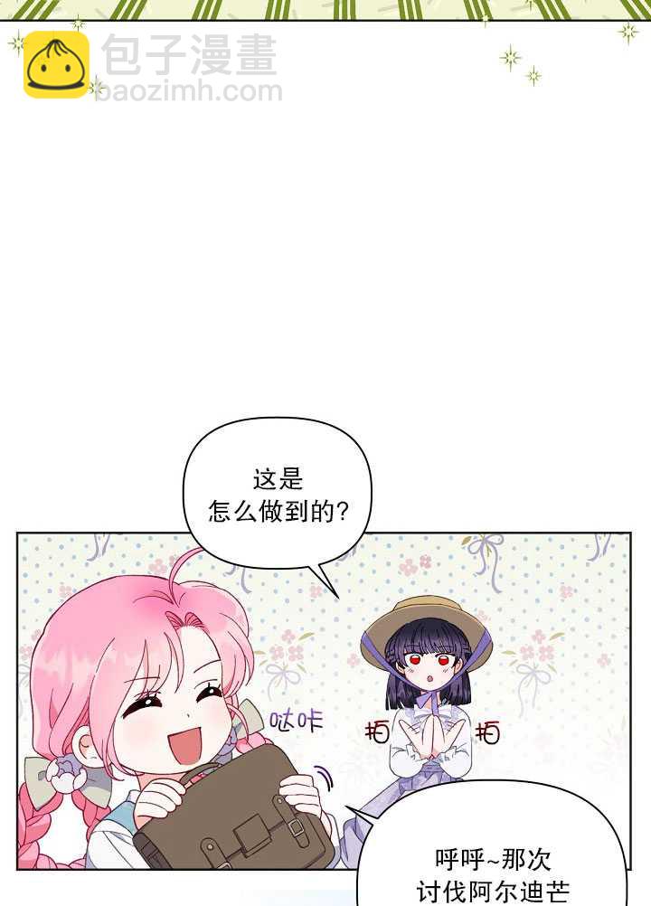 🍶穿越者的幸运礼 第17话 第15页
