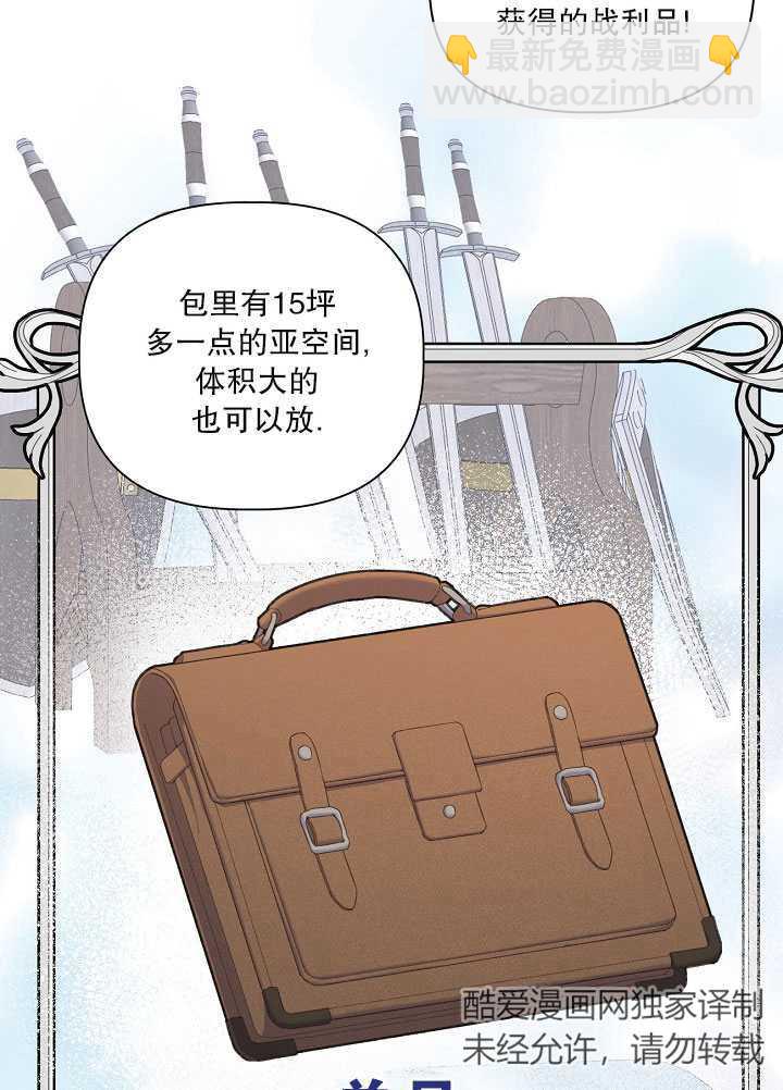 🍶穿越者的幸运礼 第17话 第16页