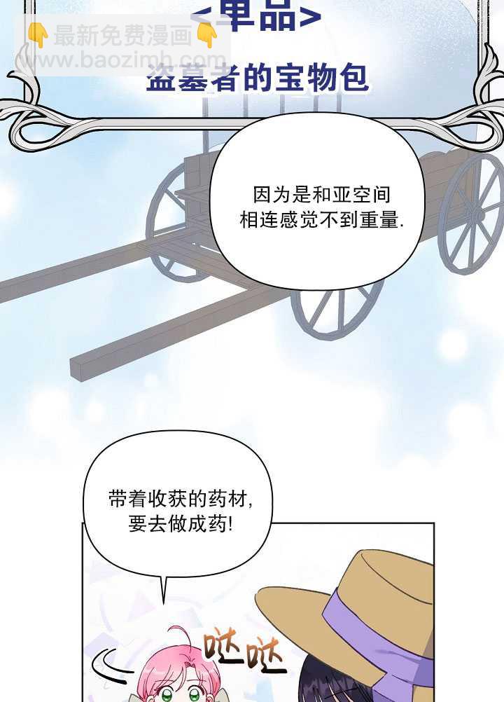 🍶穿越者的幸运礼 第17话 第17页