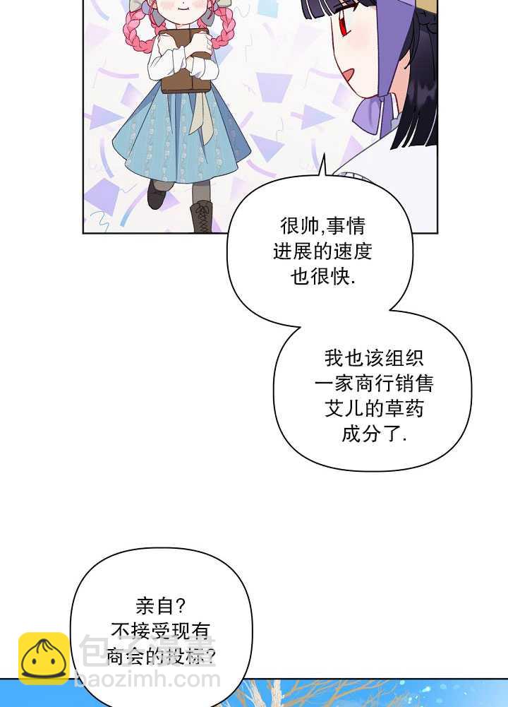 🍶穿越者的幸运礼 第17话 第18页