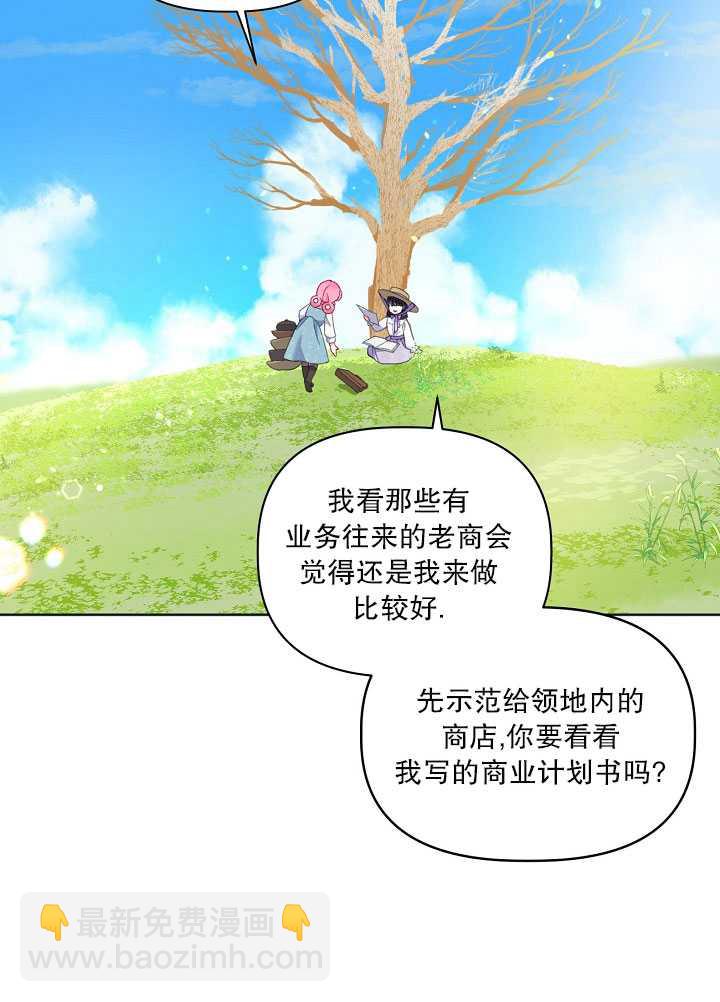🍶穿越者的幸运礼 第17话 第19页