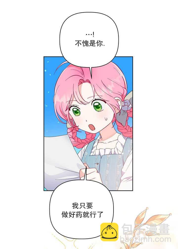 🍶穿越者的幸运礼 第17话 第20页