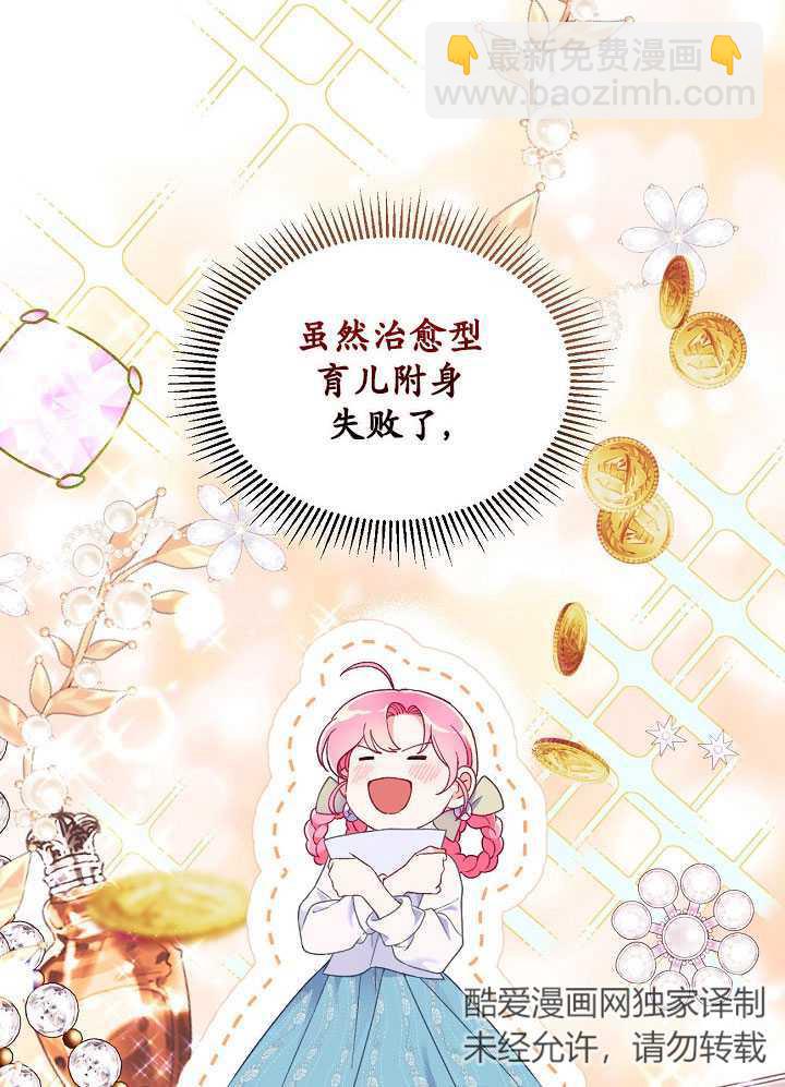 🍶穿越者的幸运礼 第17话 第21页