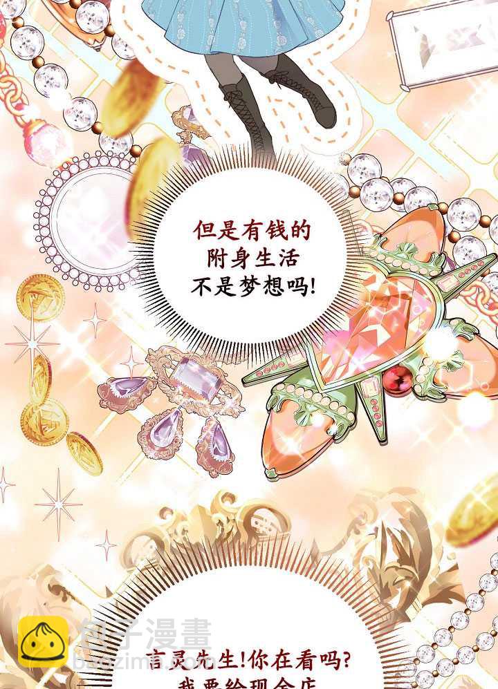 🍶穿越者的幸运礼 第17话 第22页