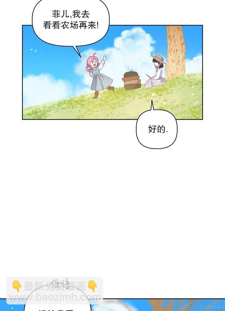 🍶穿越者的幸运礼 第17话 第27页