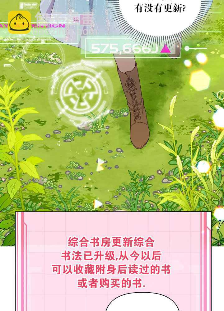 🍶穿越者的幸运礼 第17话 第29页