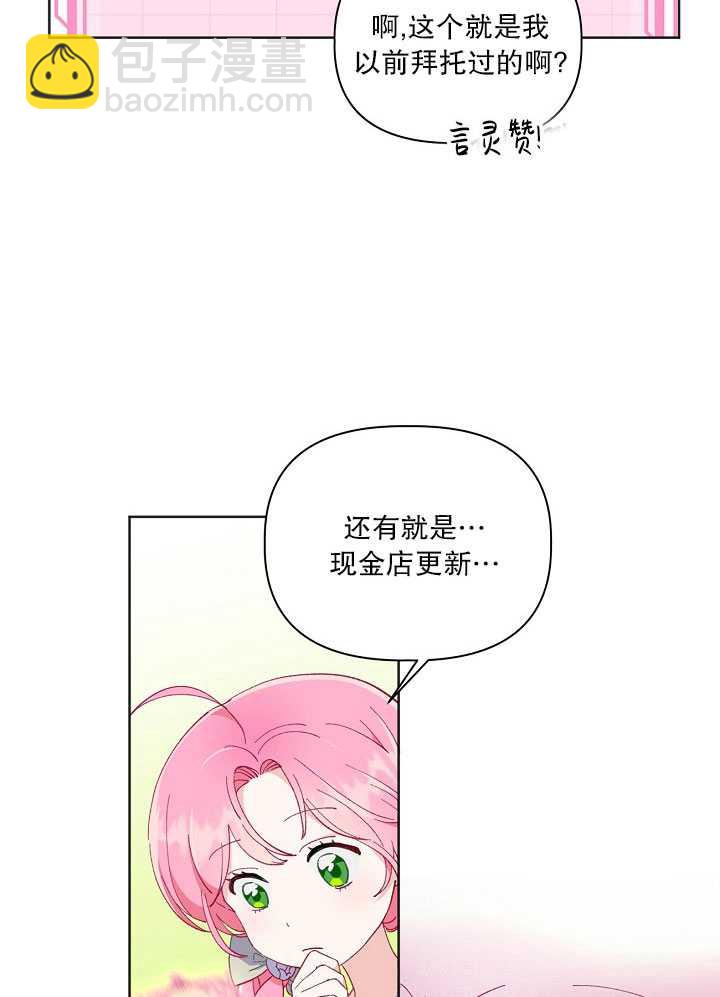 🍶穿越者的幸运礼 第17话 第30页