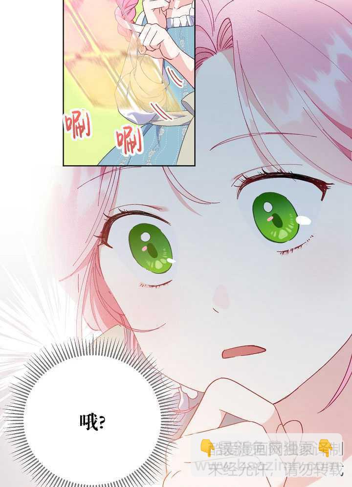 🍶穿越者的幸运礼 第17话 第31页