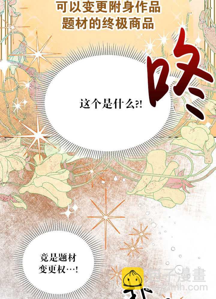 🍶穿越者的幸运礼 第17话 第33页